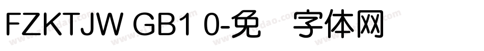 FZKTJW GB1 0字体转换